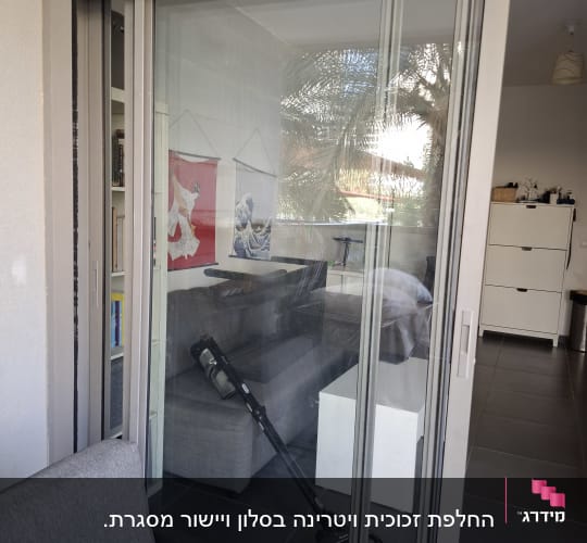 דלת זכוכית עם שואב אבק בחדר מגורים